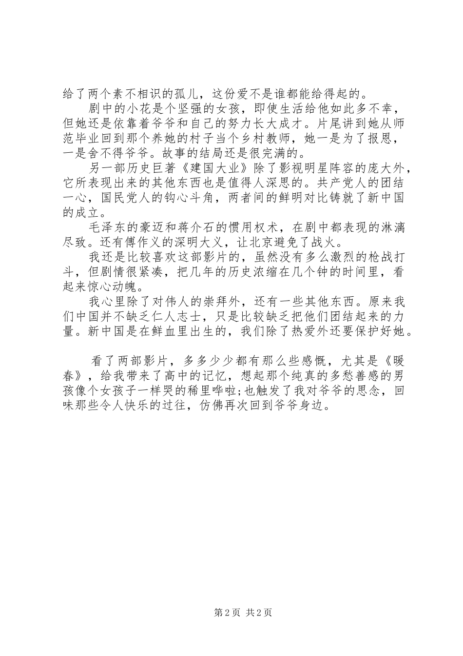 观看《暖春》感想_第2页