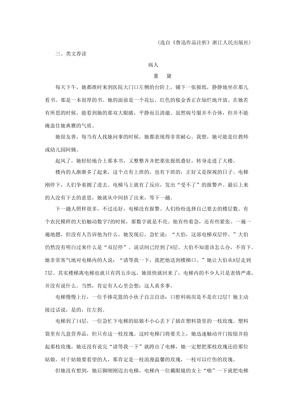 高中语文 1药（备课资料）精品教案 大纲人教版第四册_第3页