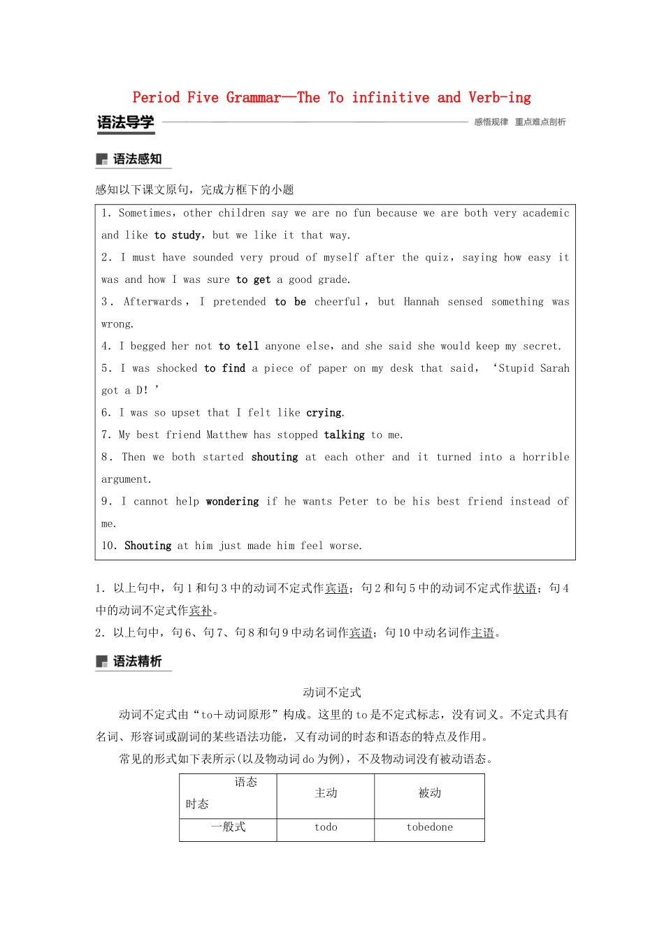 高中英语 Unit 1 Getting along with others Period Five Grammar—The To infinitive and Verb-ing教案（含解析）牛津译林版必修5-牛津版高二必修5英语教案_第1页