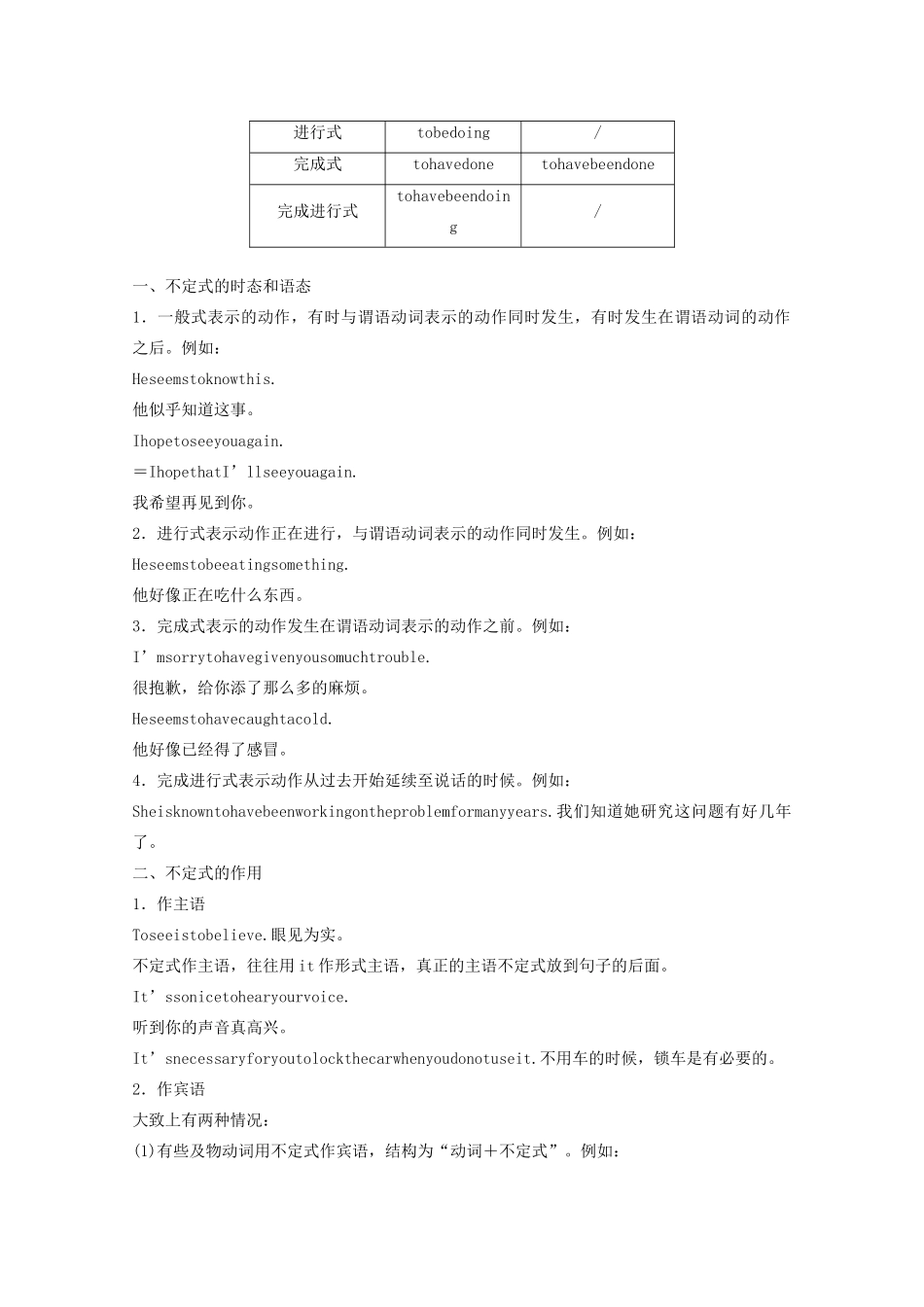 高中英语 Unit 1 Getting along with others Period Five Grammar—The To infinitive and Verb-ing教案（含解析）牛津译林版必修5-牛津版高二必修5英语教案_第2页