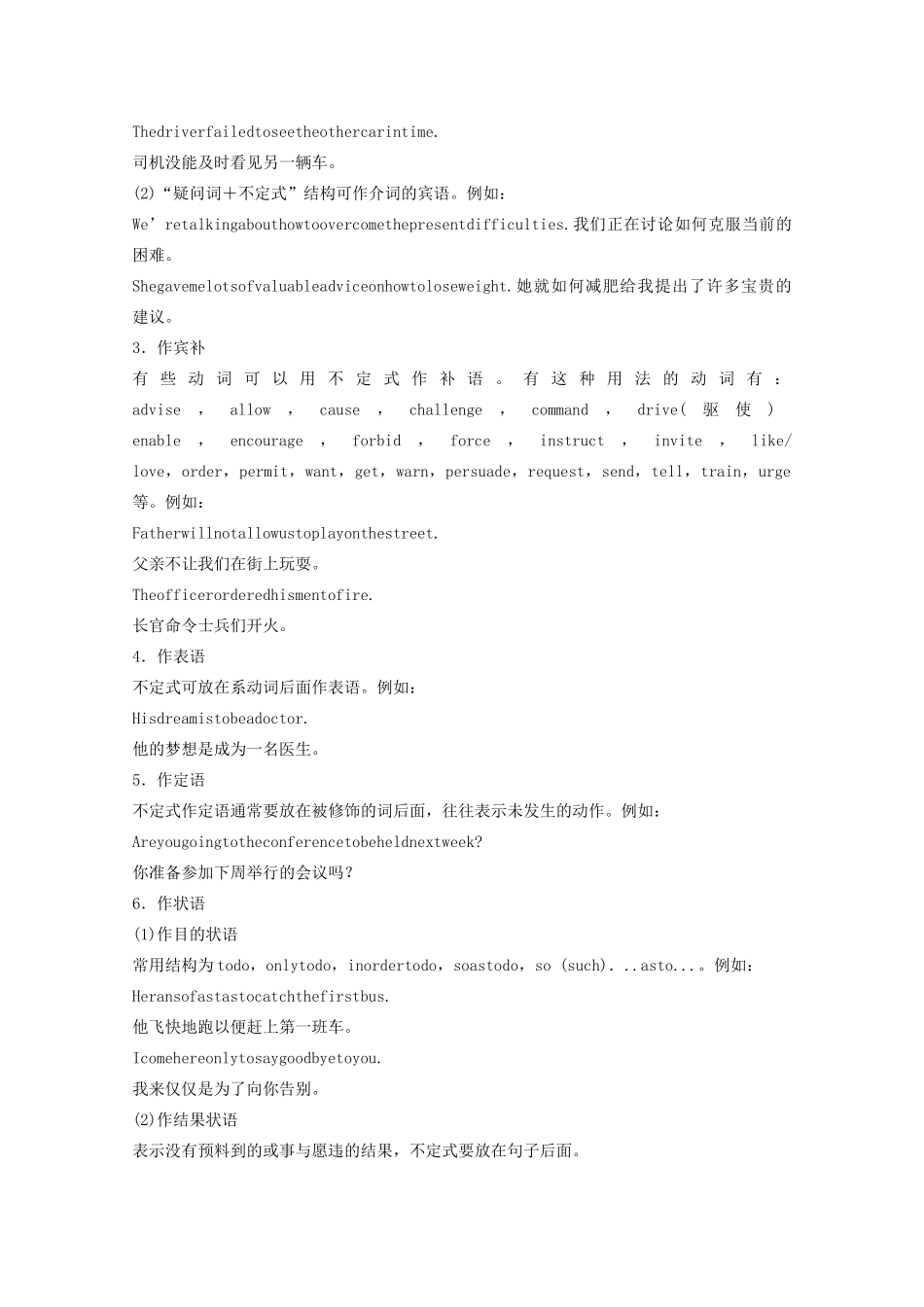 高中英语 Unit 1 Getting along with others Period Five Grammar—The To infinitive and Verb-ing教案（含解析）牛津译林版必修5-牛津版高二必修5英语教案_第3页