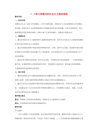 高中历史 专题七 苏联社会主义建设的经验与教训 第二课 斯大林模式的社会主义建设道路教案 人民版必修2-人民版高一必修2历史教案