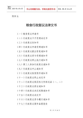 粮食行政复议法律文书