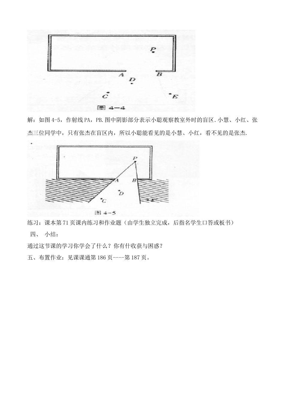 浙教版九年级数学下册 视角与盲区_第3页