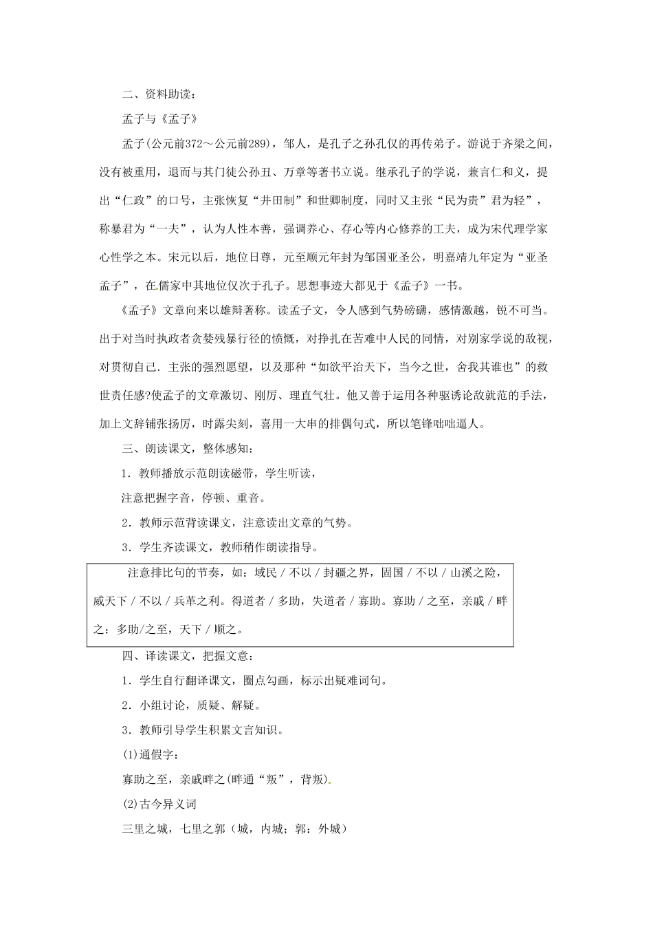 八年级语文下册25.《孟子》两章教案鲁教版_第2页