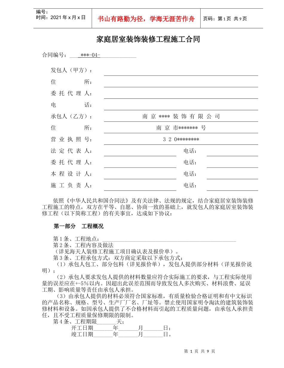 家庭装修合同范本_第1页