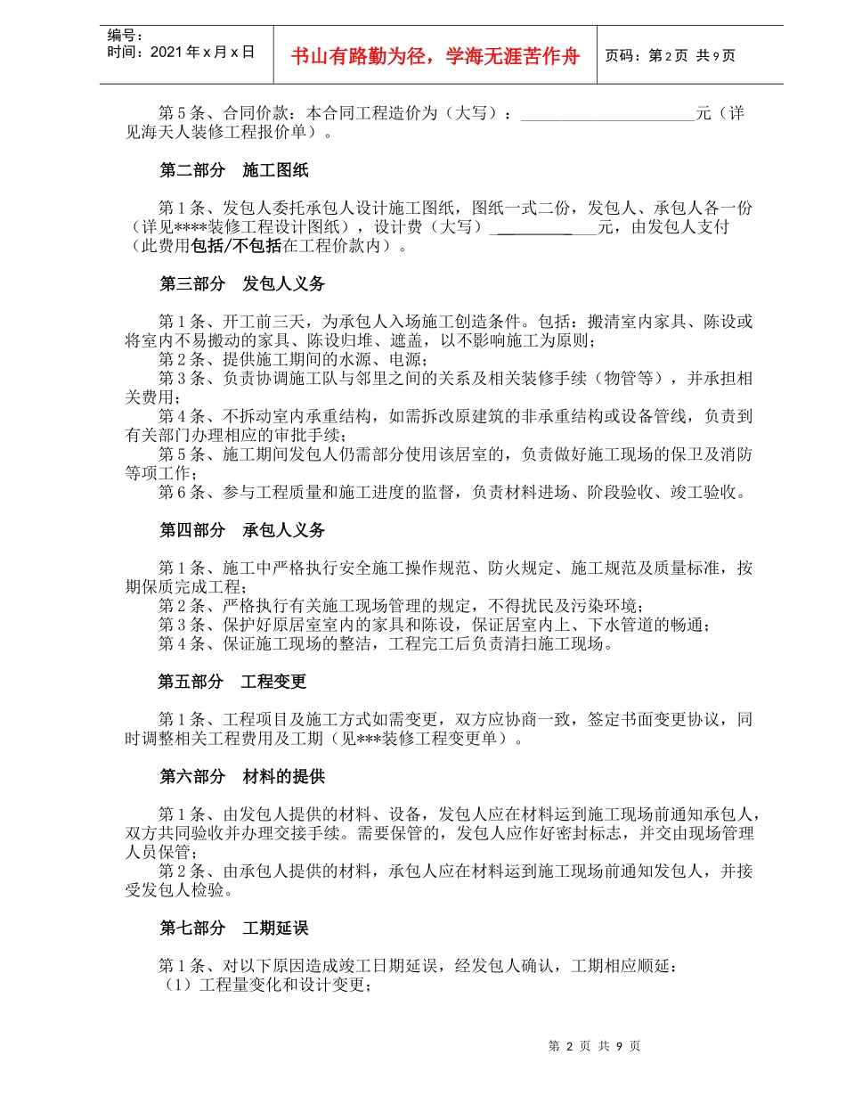 家庭装修合同范本_第2页