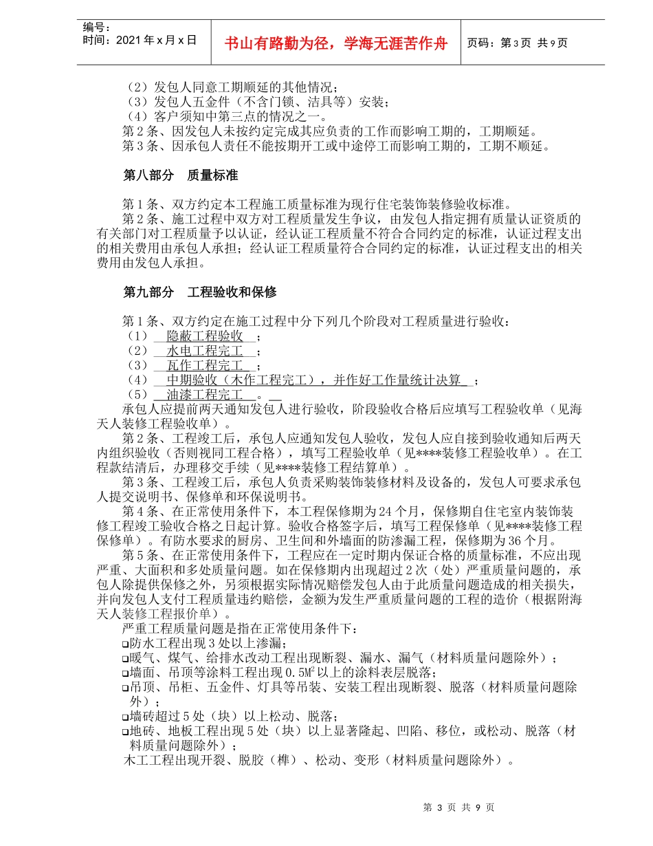 家庭装修合同范本_第3页