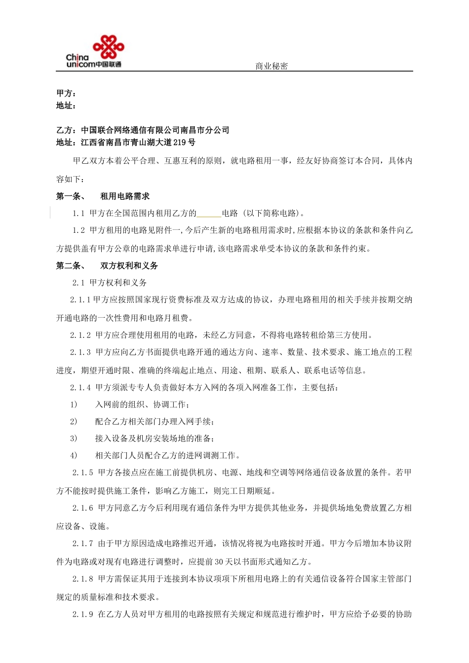 网元租用合同(范本)_第2页