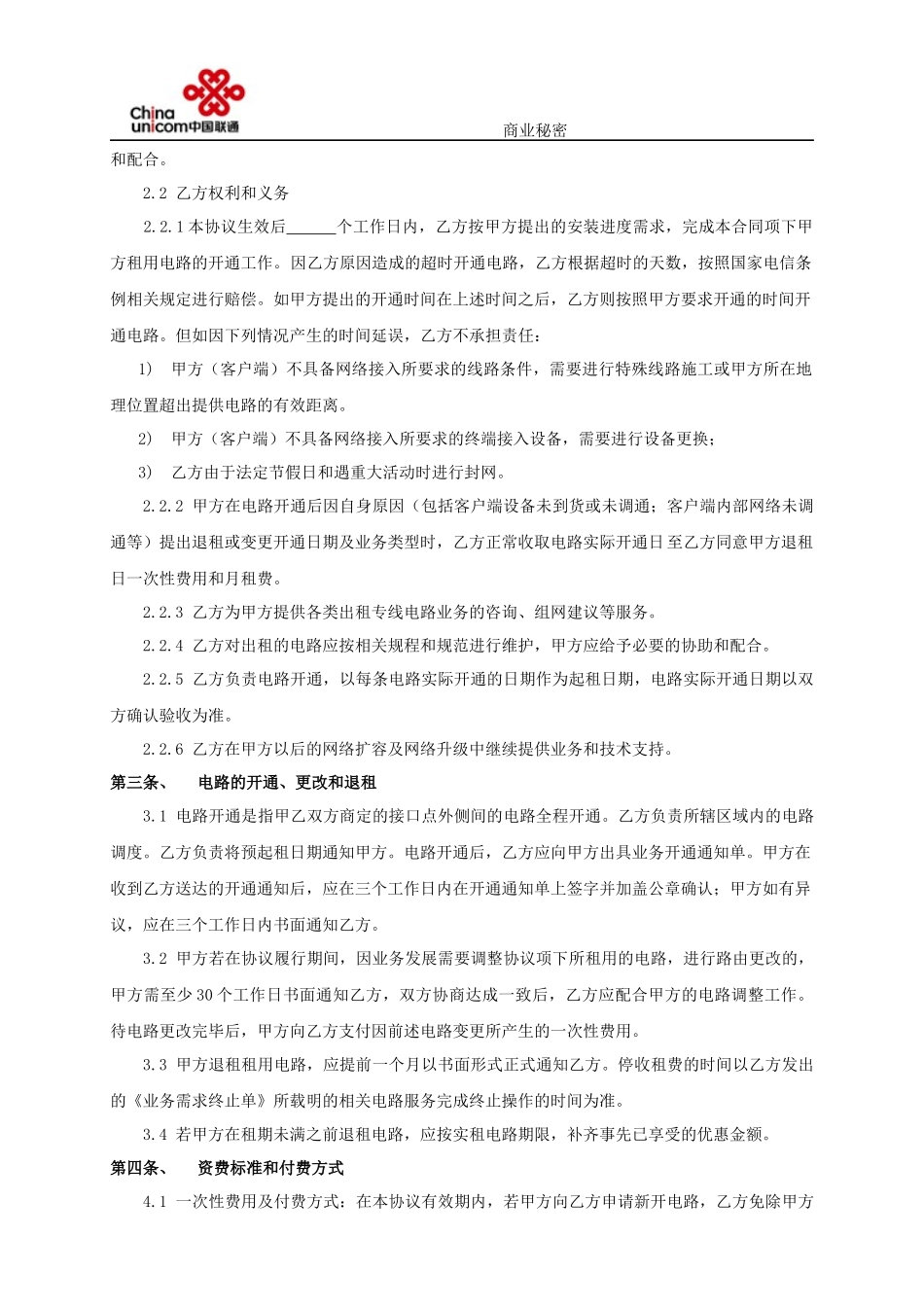 网元租用合同(范本)_第3页