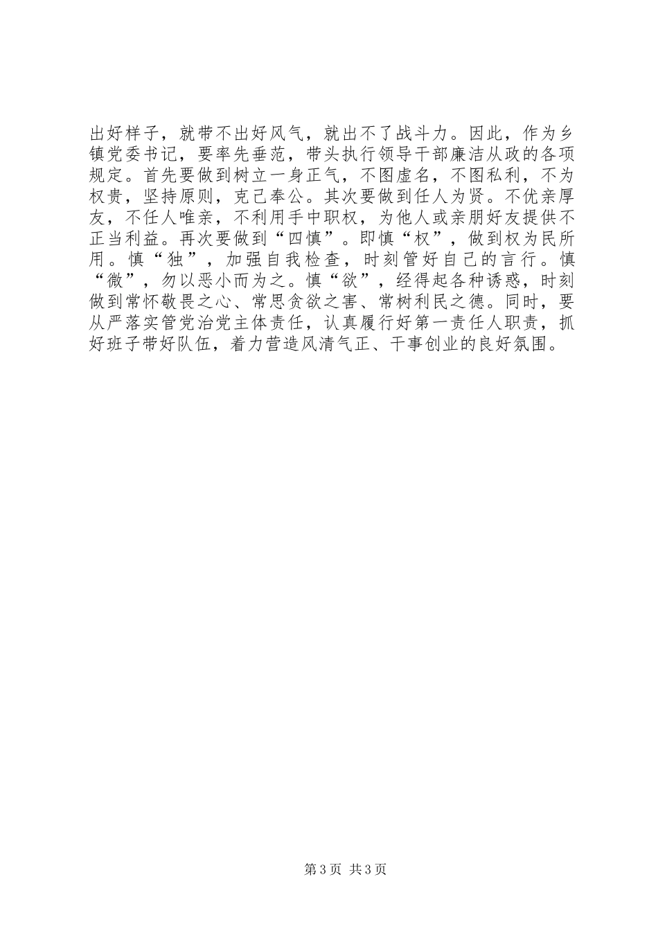 四有干部心得体会：争做服务发展的领头羊_第3页