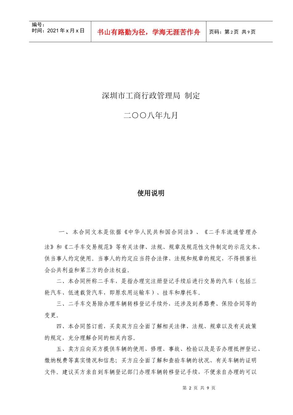 深圳市二手车买卖合同示范文本_第2页