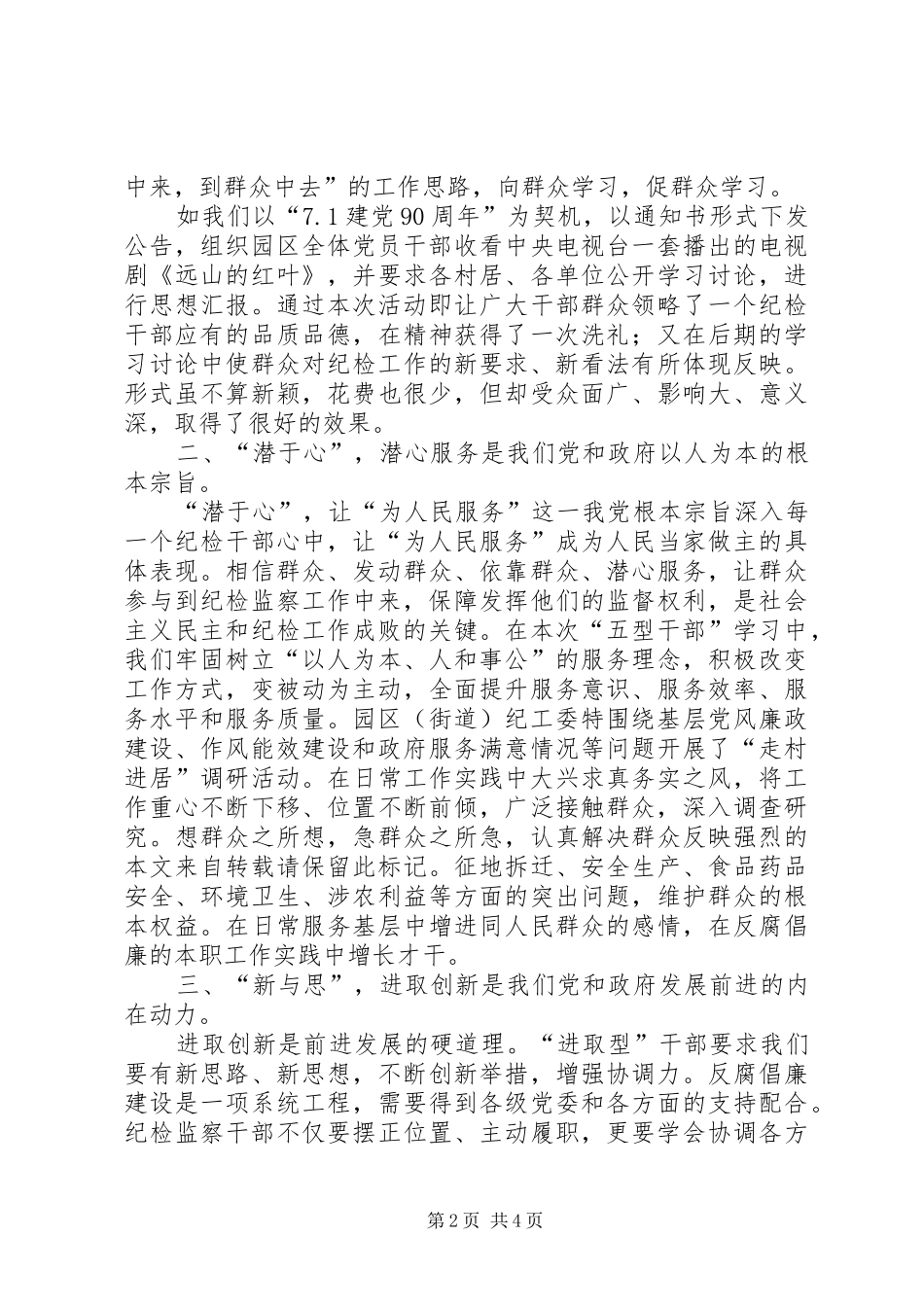纪检干部学习心得感悟_第2页