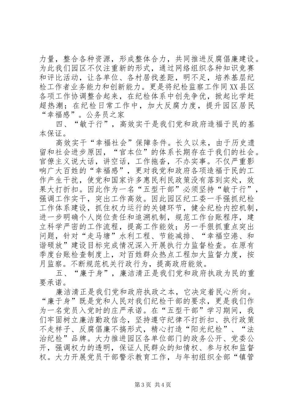 纪检干部学习心得感悟_第3页