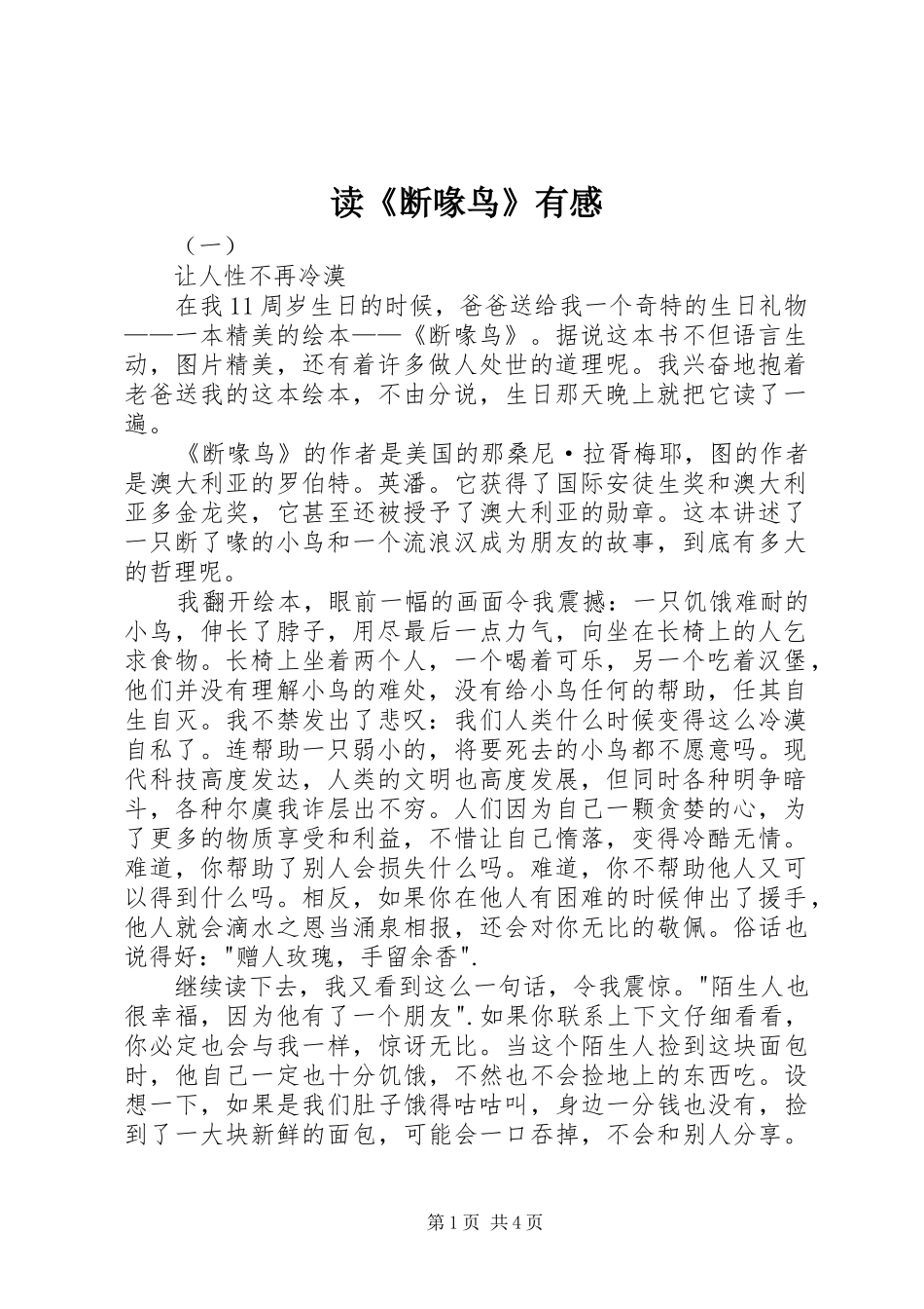 读《断喙鸟》有感_第1页