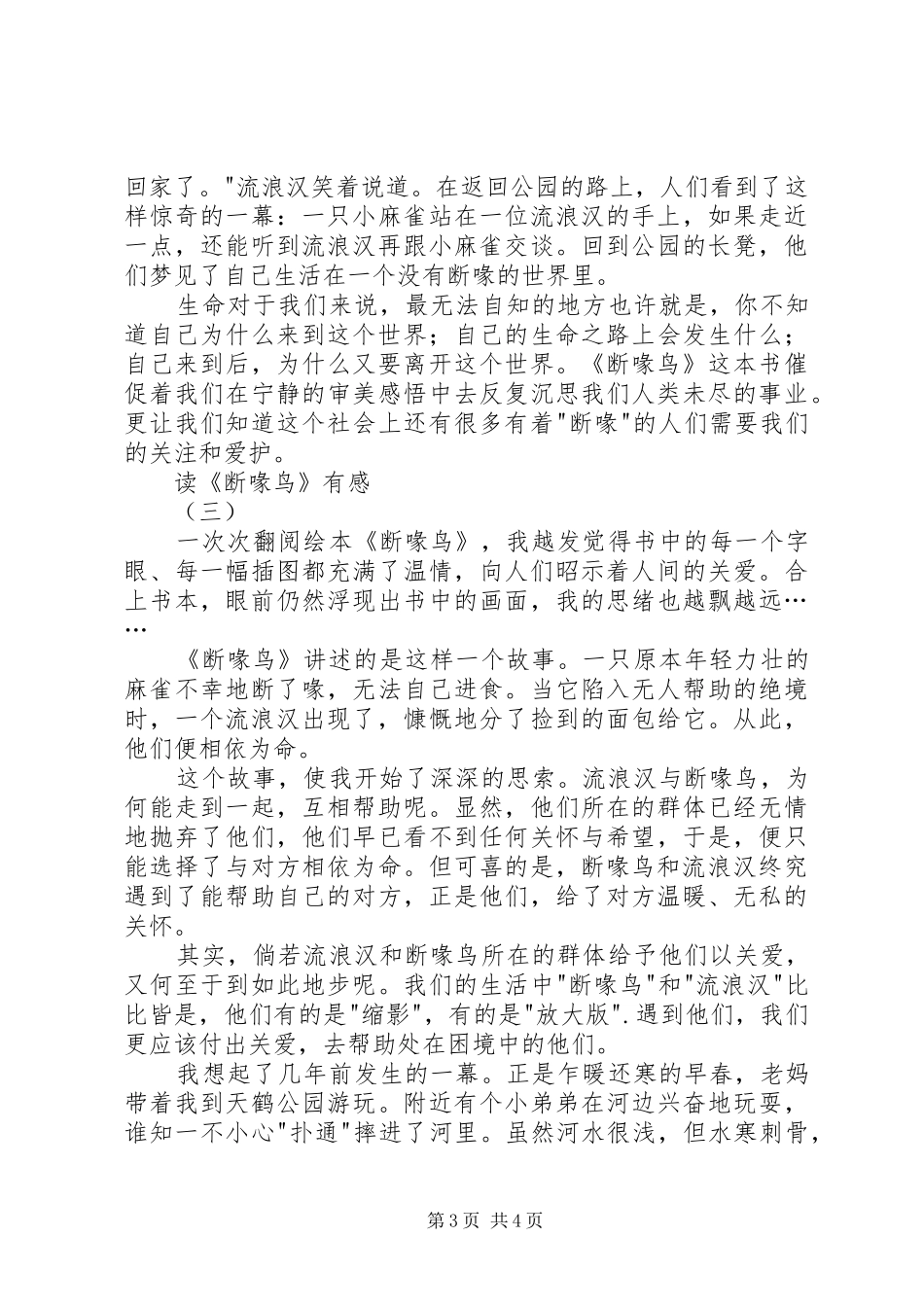 读《断喙鸟》有感_第3页
