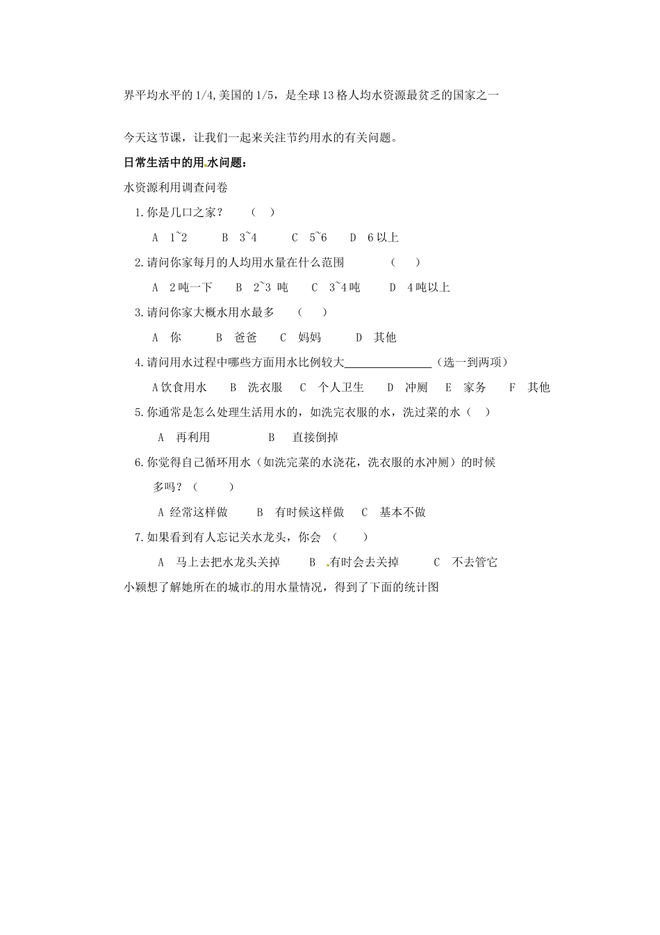 新疆石河子市第八中学七年级数学上册《6.1 节约用水》教案 （新版）北师大版_第2页