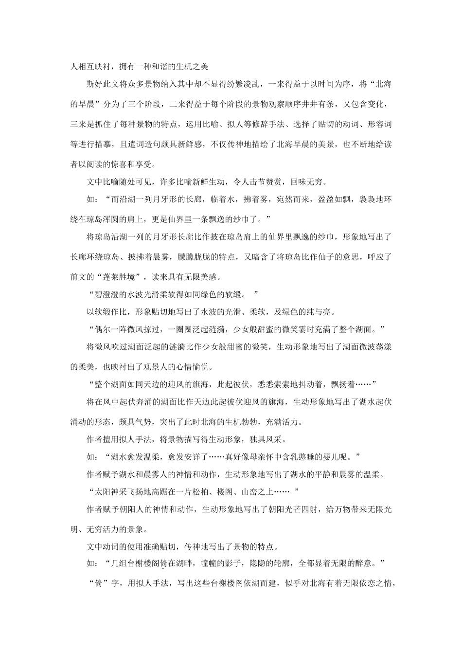 八年级语文下册 第六单元31《北海的早晨》教案 上海五四制版_第3页