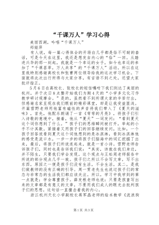 “千课万人”学习心得