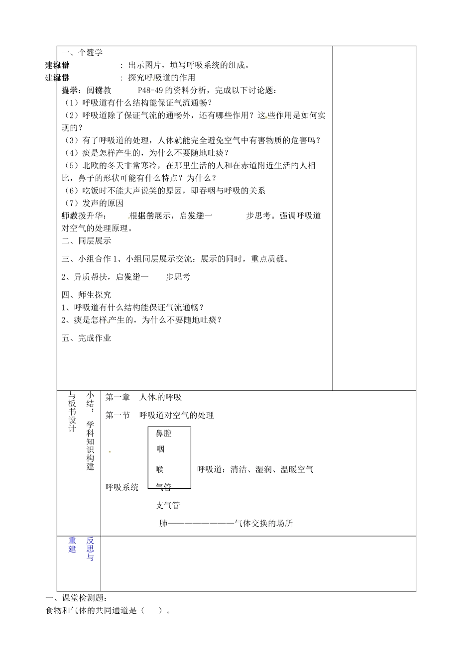 山东省淄博市临淄区第八中学七年级生物下册 3.1 呼吸道对空气的处理教案 新人教版_第2页