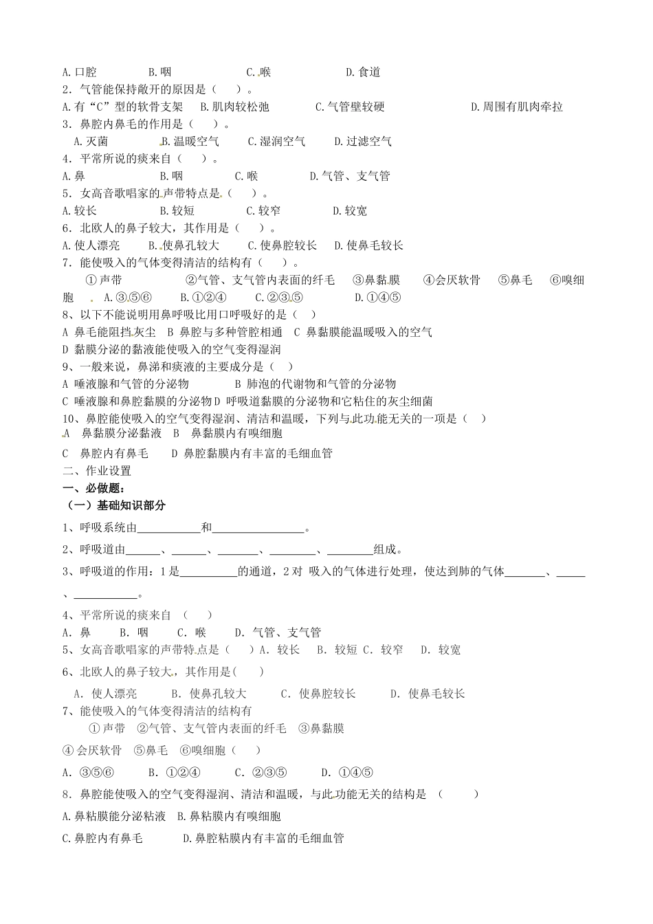 山东省淄博市临淄区第八中学七年级生物下册 3.1 呼吸道对空气的处理教案 新人教版_第3页
