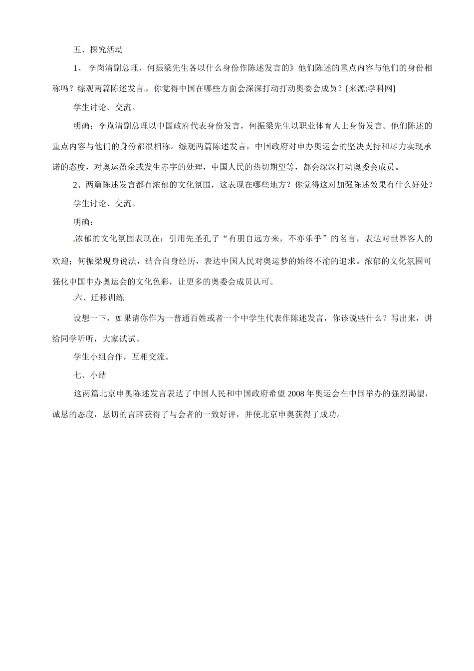 八年级语文下册30.北京申奥陈述发言两篇 教案苏教版_第2页