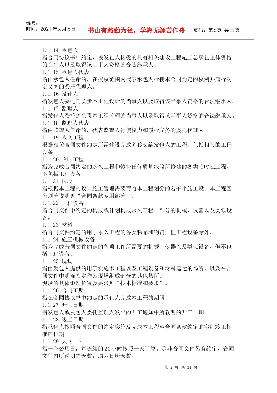 建筑工程承包合同样本_第2页