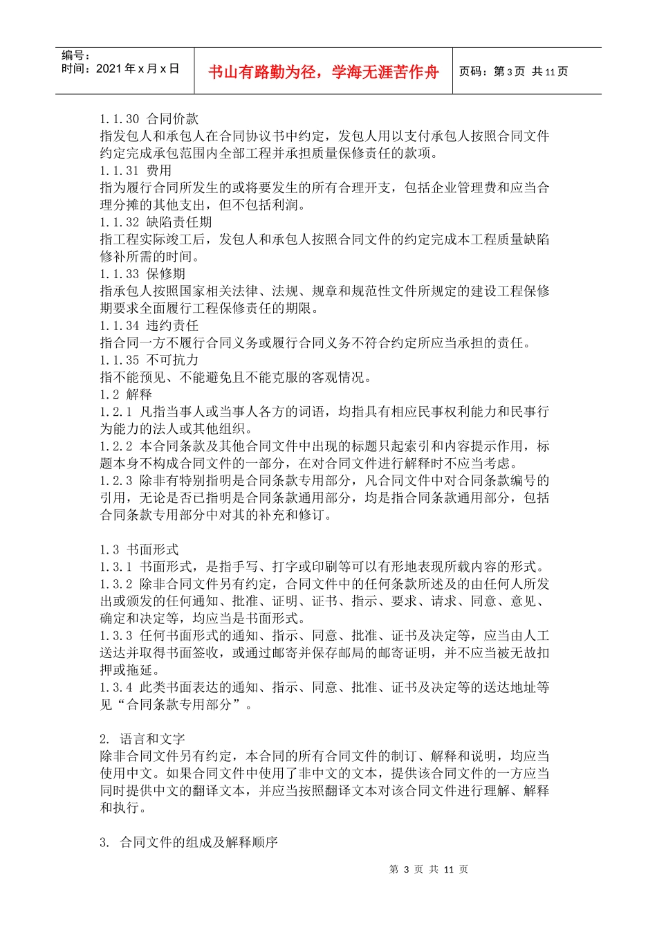 建筑工程承包合同样本_第3页