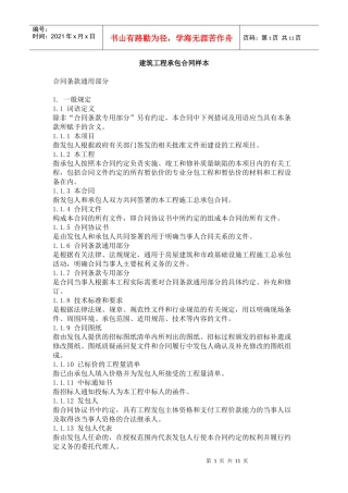 建筑工程承包合同样本