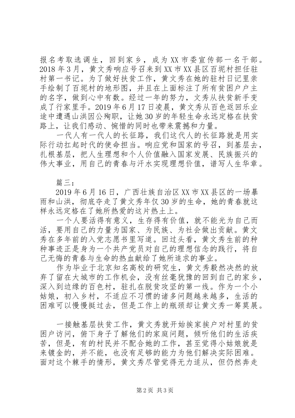 学习黄文秀事迹感悟心得体会范文_第2页