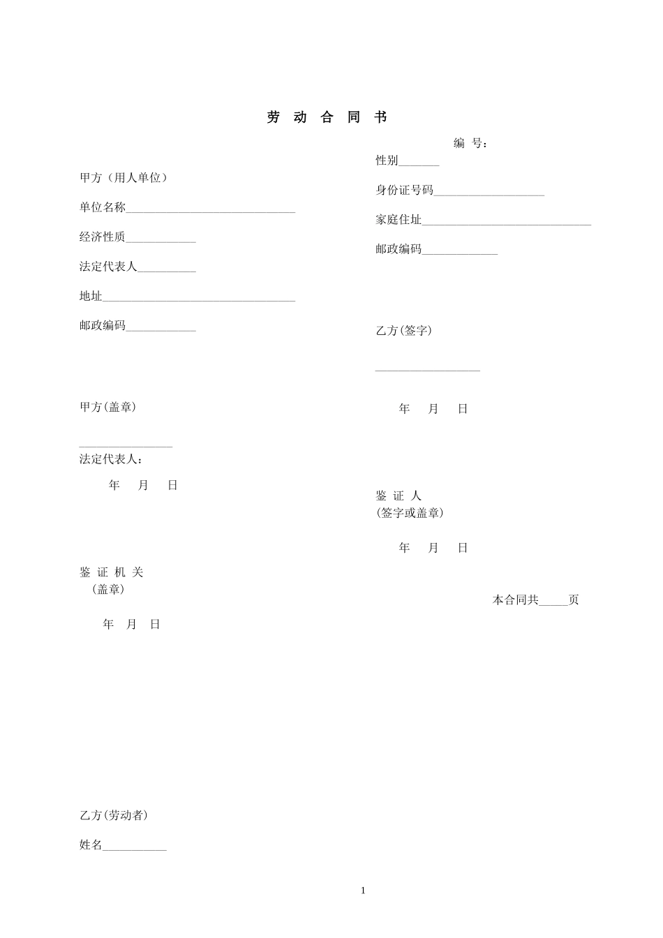 金地集团武汉公司新劳动合同范本_第1页