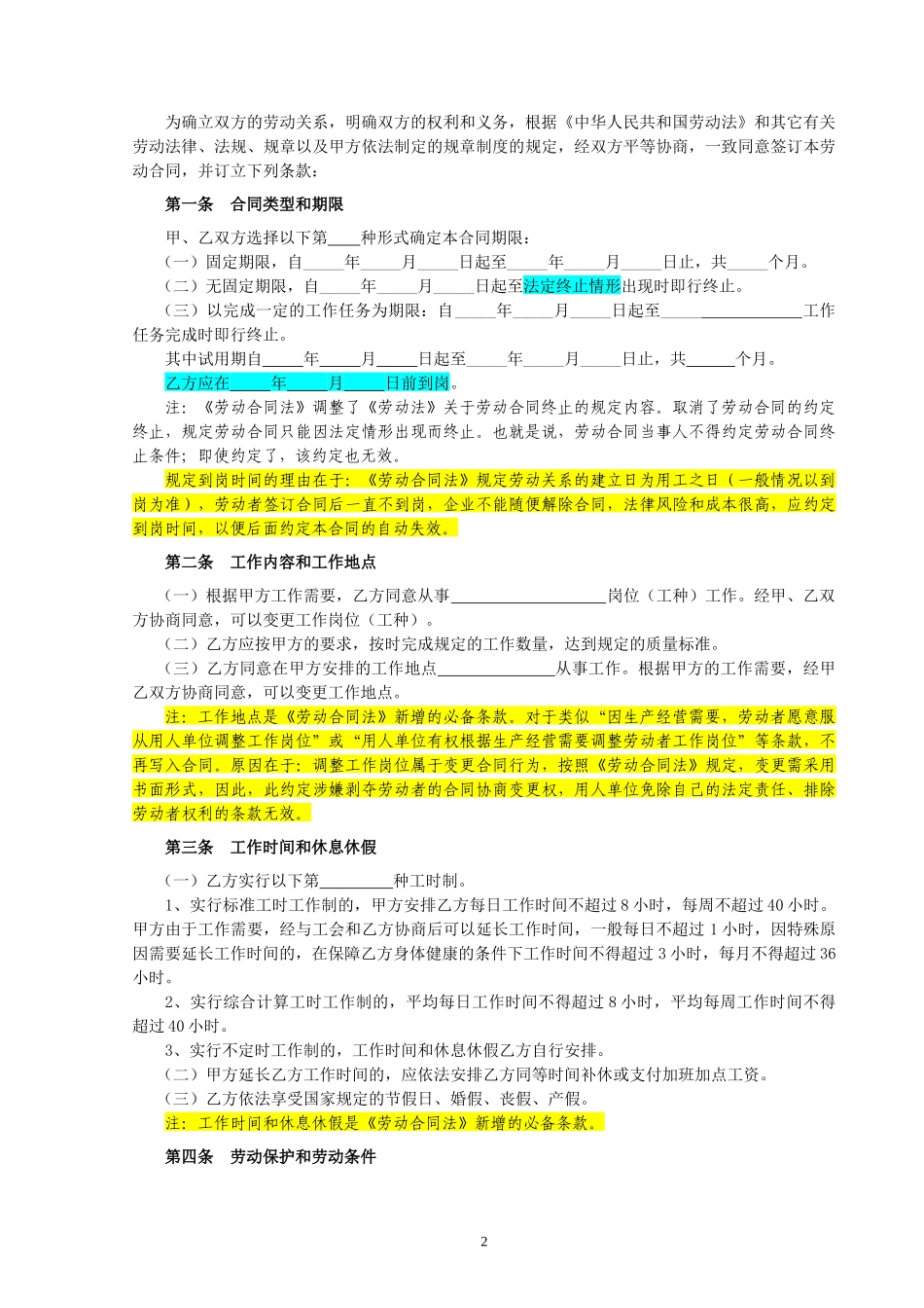 金地集团武汉公司新劳动合同范本_第2页