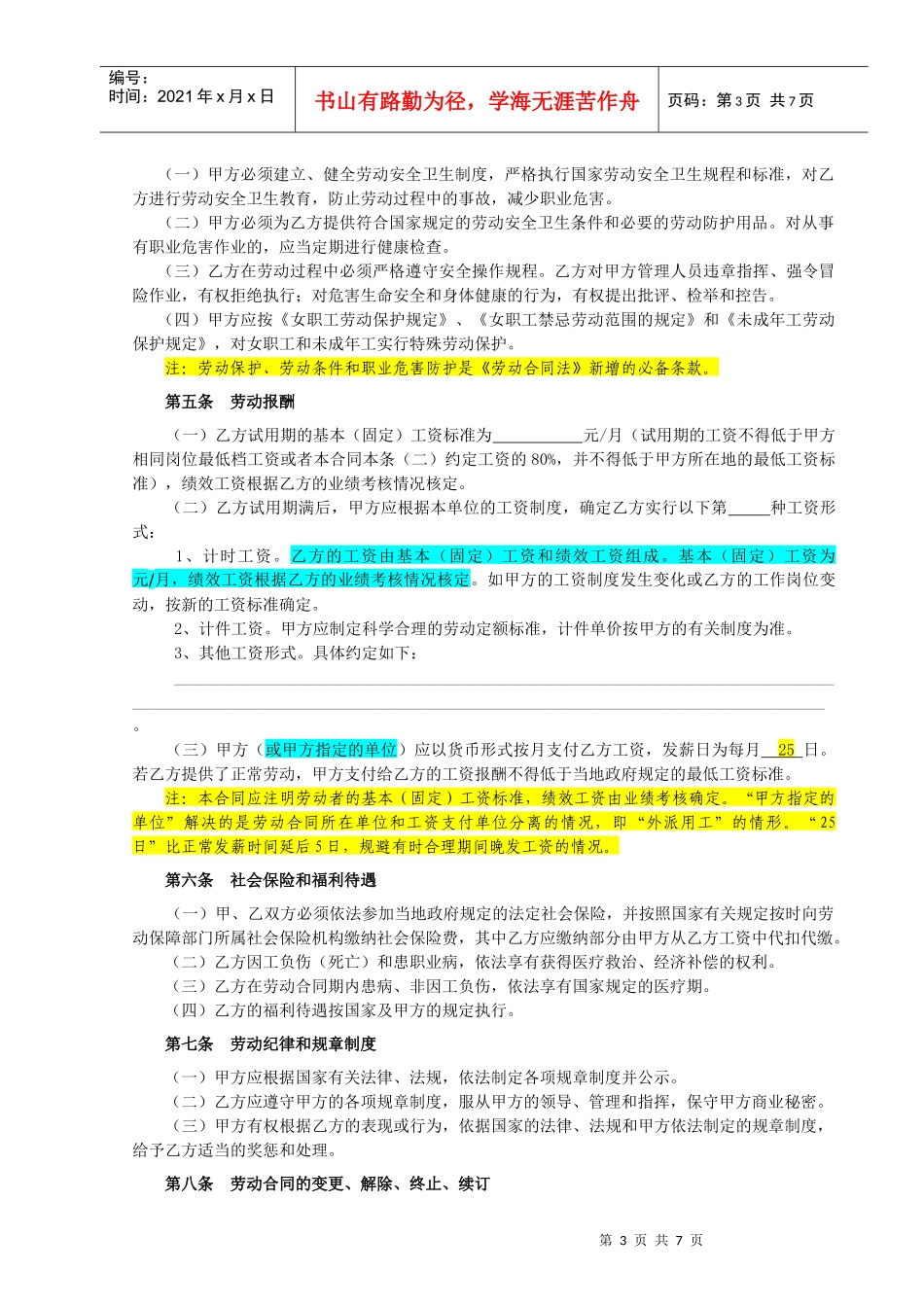 金地集团武汉公司新劳动合同范本_第3页