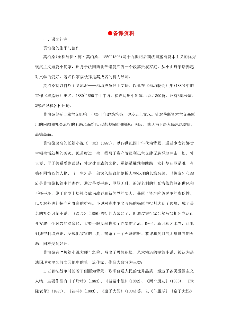 高中语文 2项链（备课资料）精品教案 大纲人教版第四册_第1页