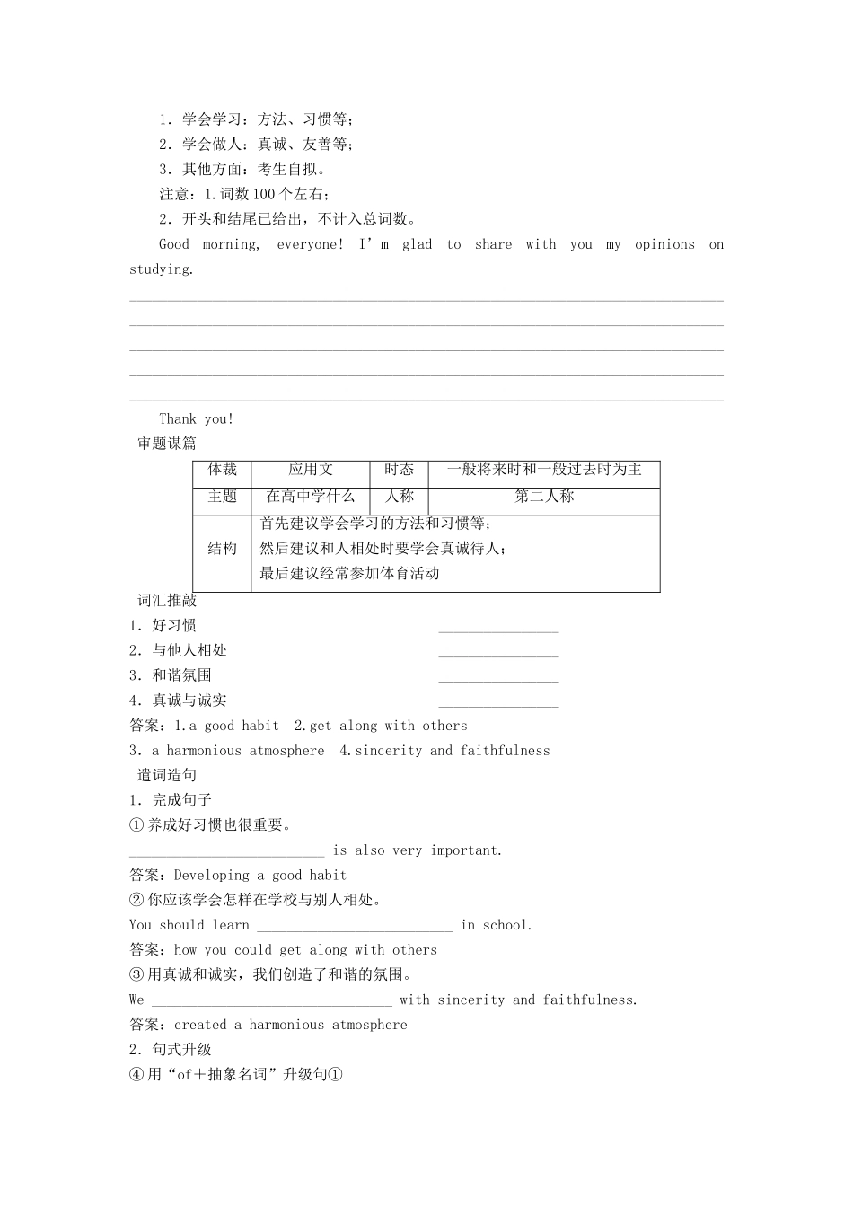 高中英语 Module 2 Highlights of My Senior Year Section Ⅴ Writing教案 外研版选修7-外研版高二选修7英语教案_第2页