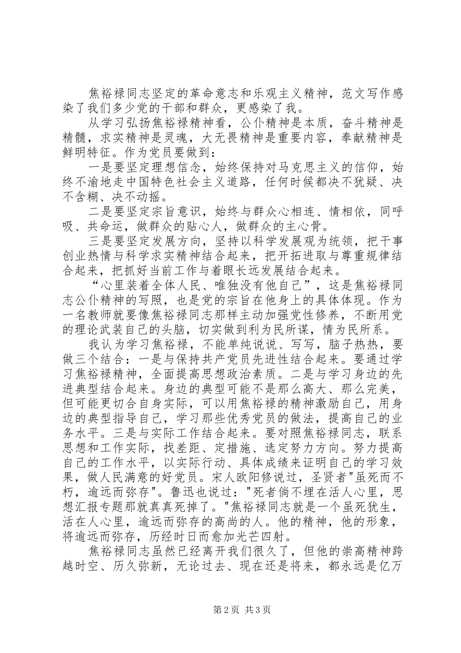 学习焦裕禄心得体会：学习焦裕禄精神的真正含义_第2页