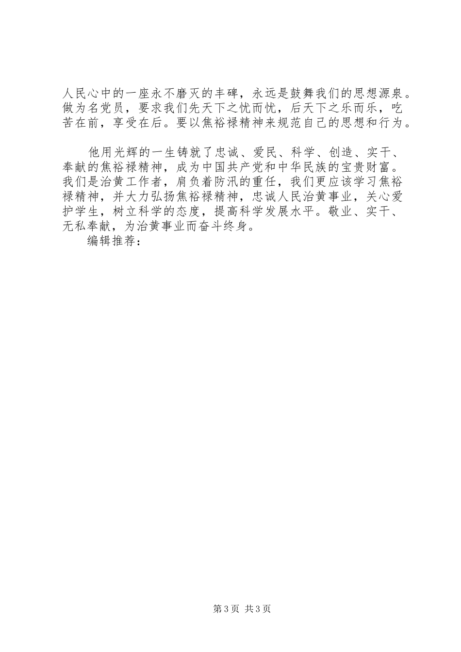 学习焦裕禄心得体会：学习焦裕禄精神的真正含义_第3页