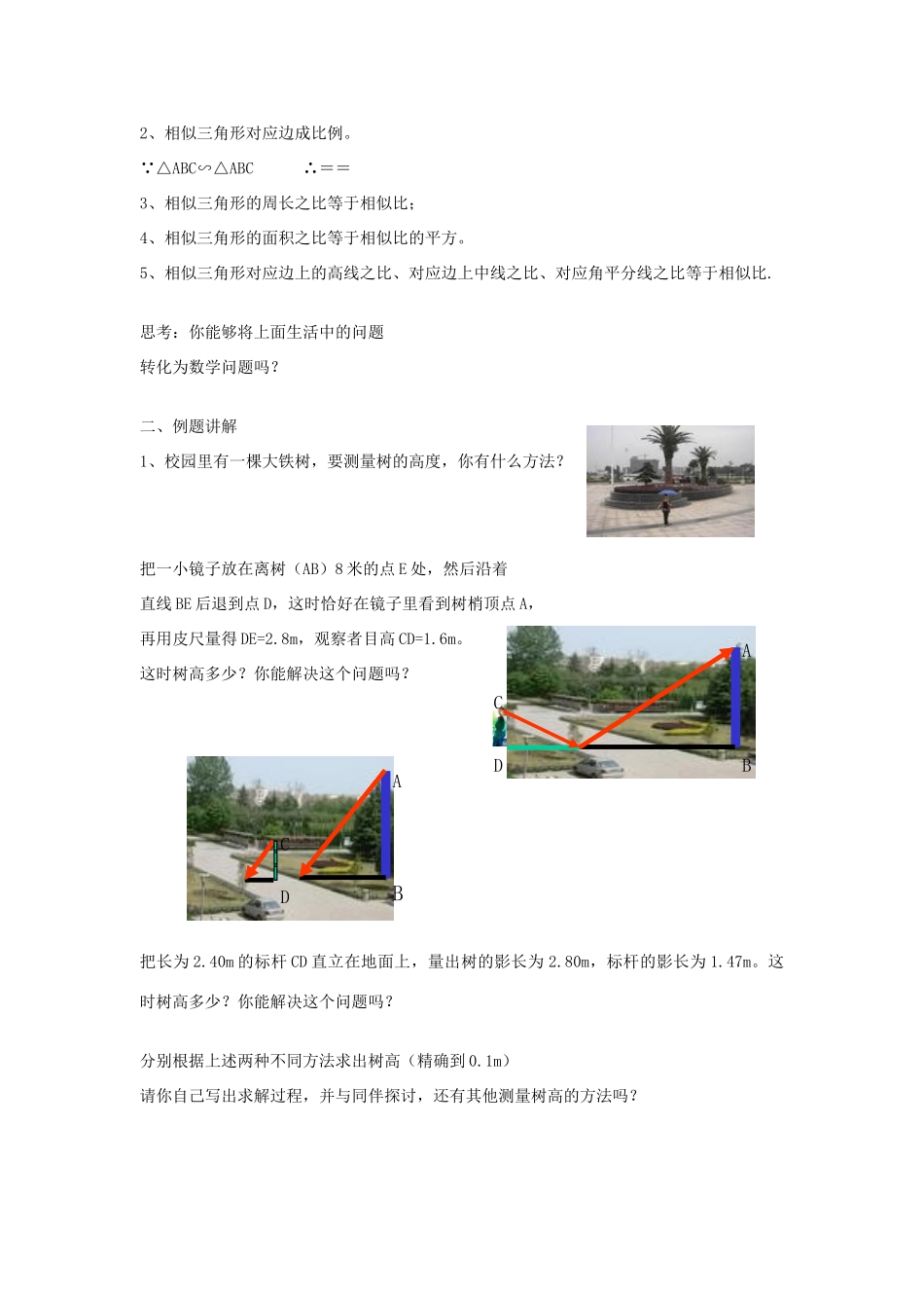 浙江省慈溪市横河初级中学九年级数学上册 4.4相似三角形的性质及其应用教案（2） 浙教版_第2页