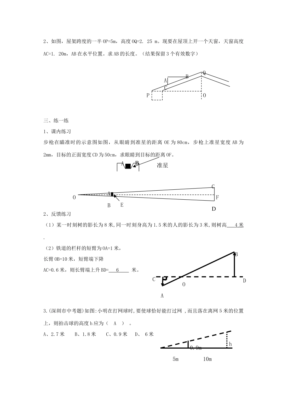 浙江省慈溪市横河初级中学九年级数学上册 4.4相似三角形的性质及其应用教案（2） 浙教版_第3页