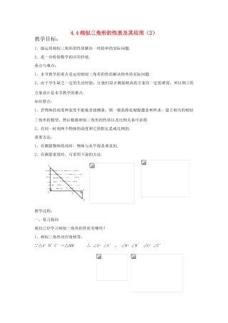 浙江省慈溪市横河初级中学九年级数学上册 4.4相似三角形的性质及其应用教案（2） 浙教版