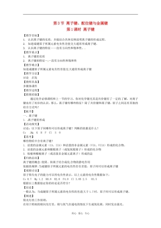 高中化学 2.3.1《离子键》教案 鲁科版选修4