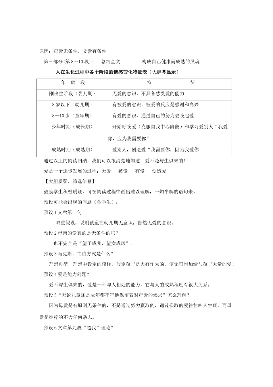 高中语文 第9课《父母与孩子之间的爱》（讲）新人教版必修4-新人教版高二必修4语文教案_第3页