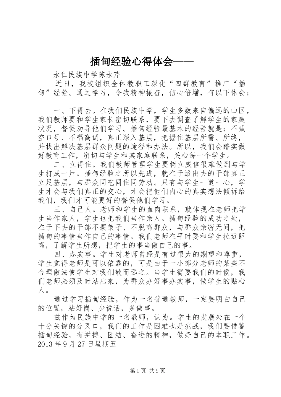 插甸经验心得体会——_第1页