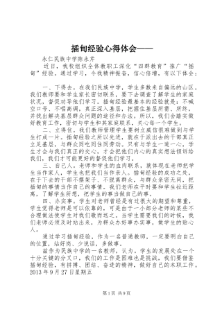 插甸经验心得体会——
