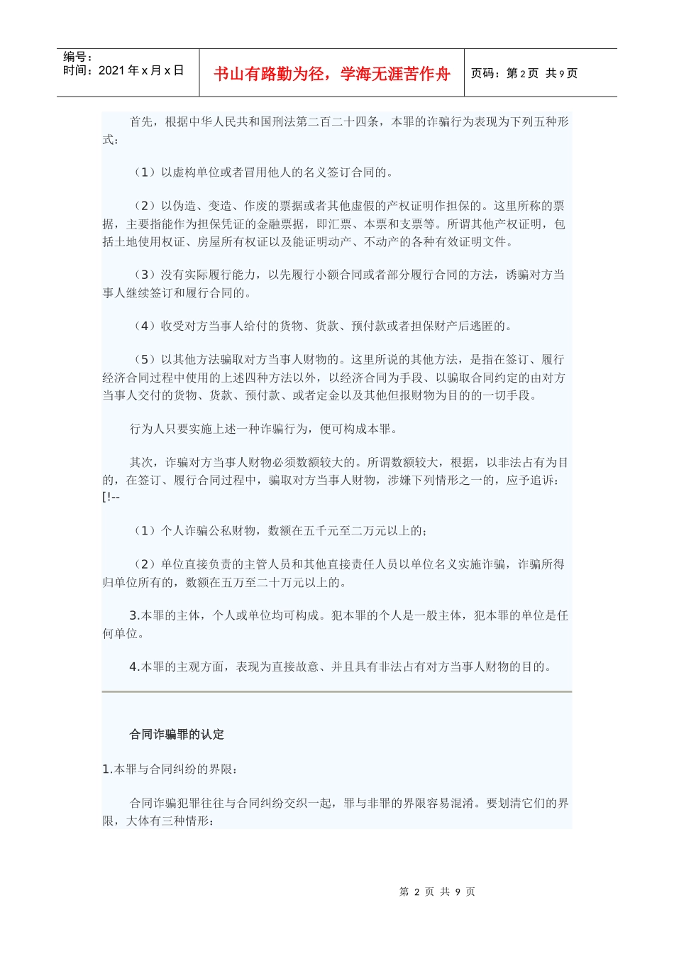 合同诈骗罪概念_第2页
