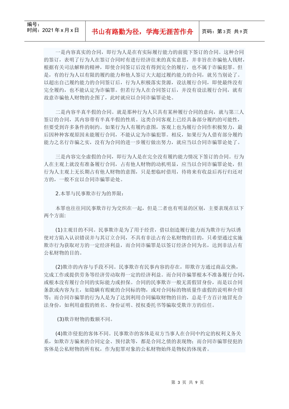 合同诈骗罪概念_第3页