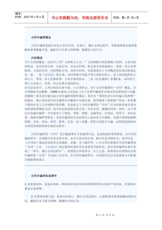 合同诈骗罪概念