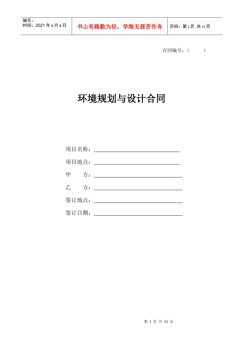 规划设计合同_第1页