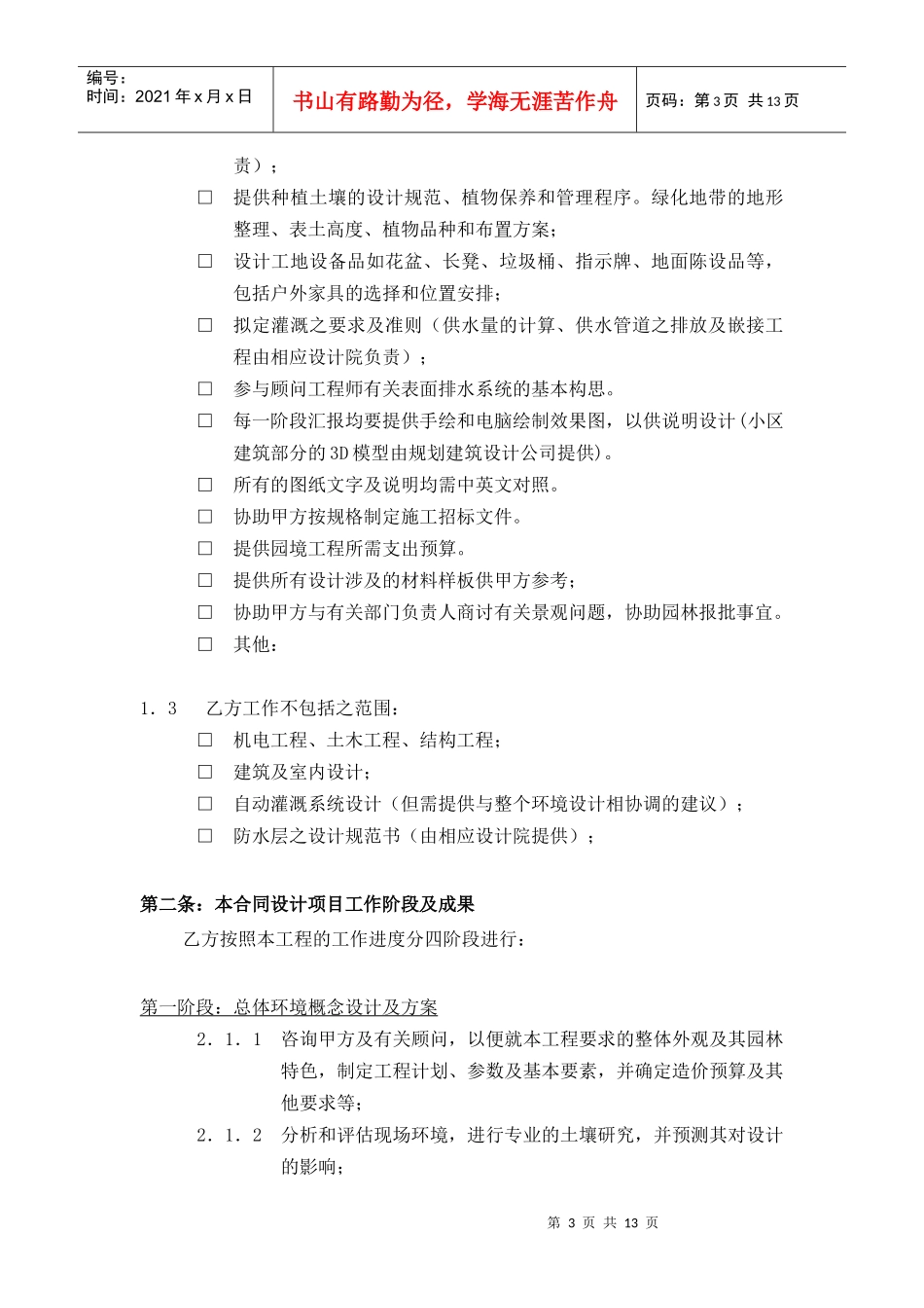 规划设计合同_第3页