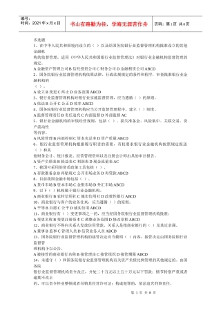 湖南省农村信用社考试银行监管法律法规模拟题